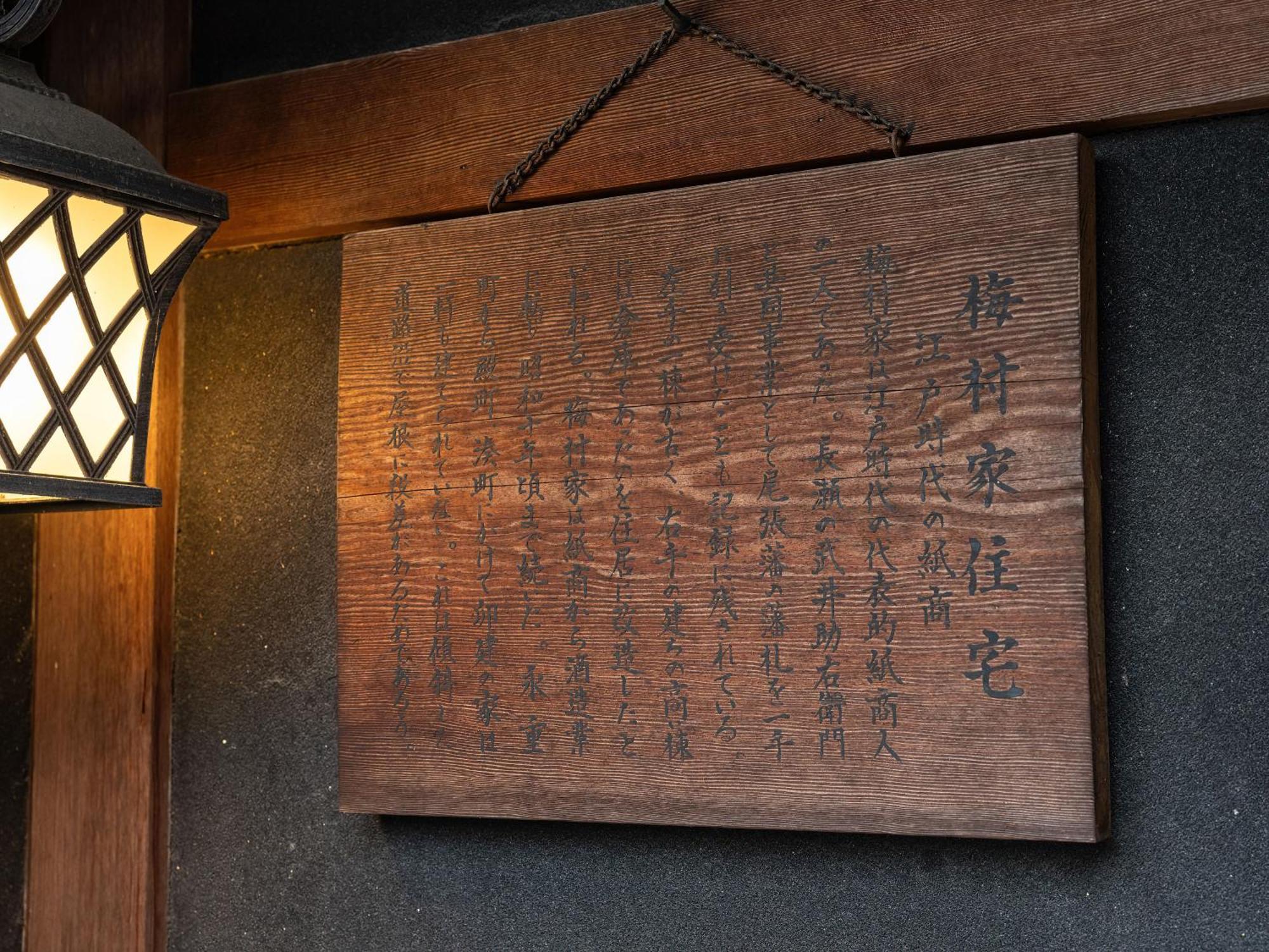 Machiya Hotel Oyado Baison Mino Exterior photo